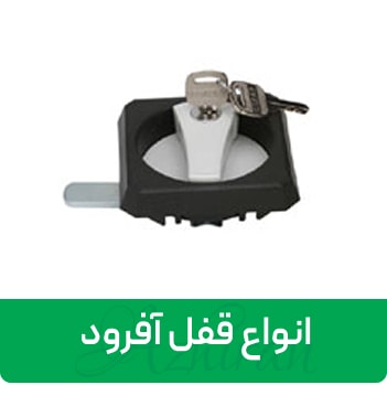 قفل-آفرود