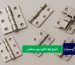 انواع لولا تابلو برق صنعتی